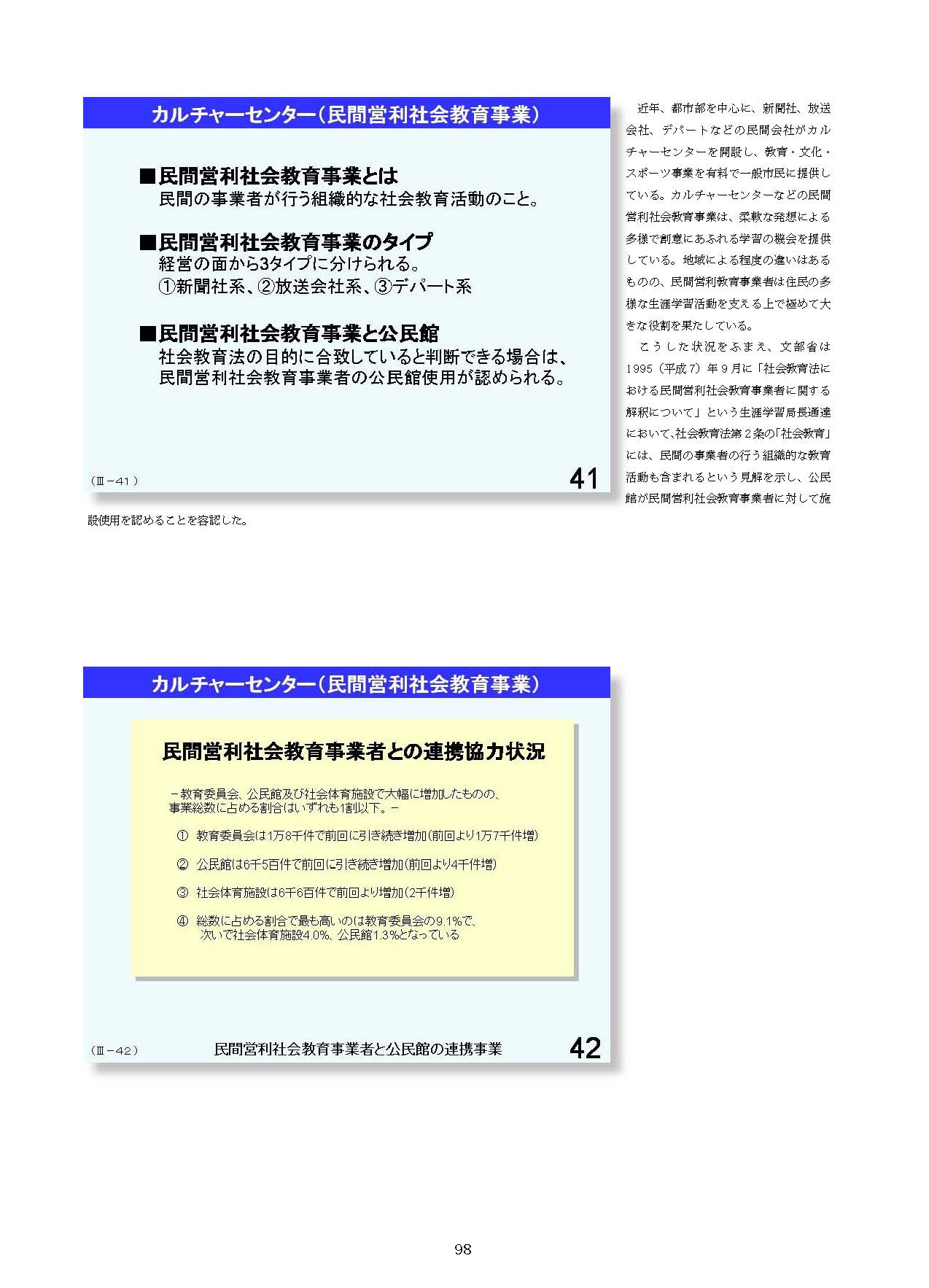 Ⅲ　日本の社会教育の概要