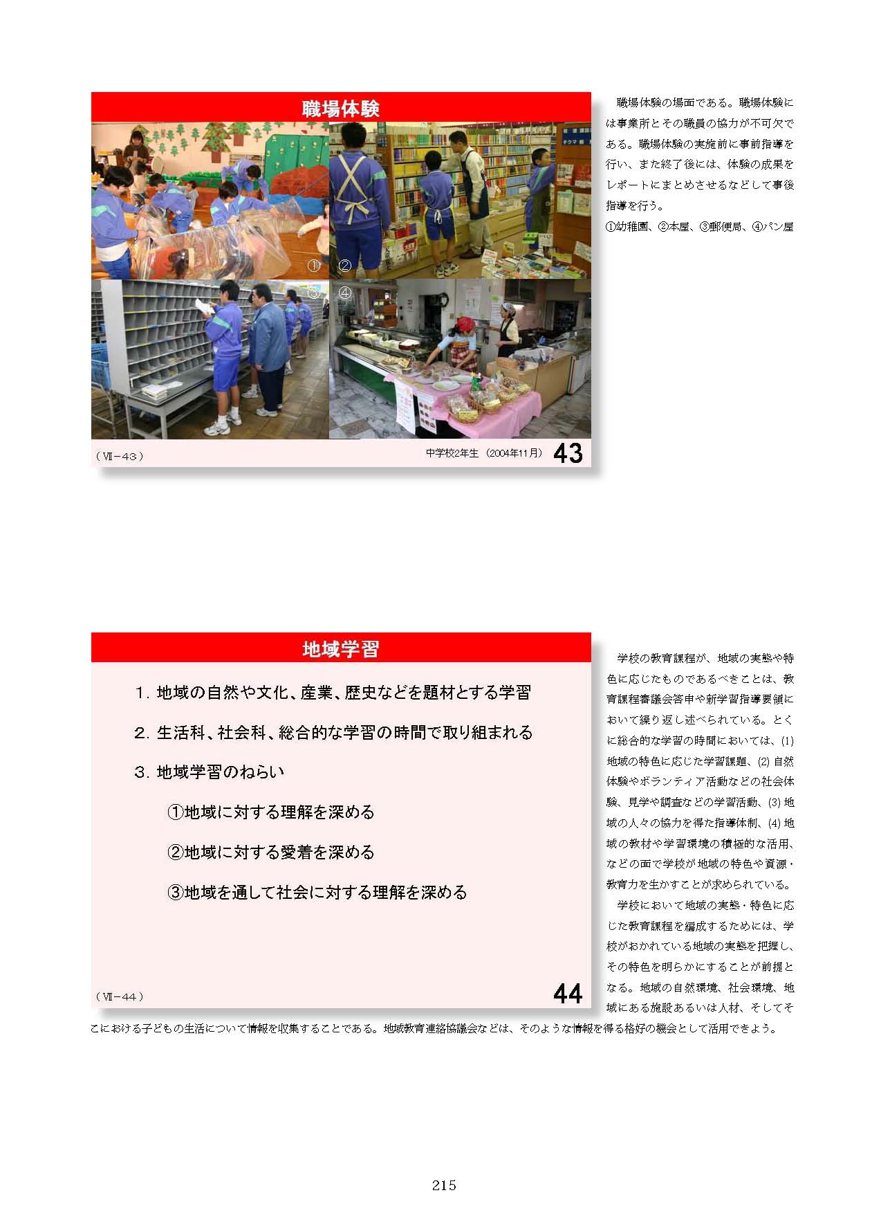 Ⅶ　学校と地域・保護者との連携