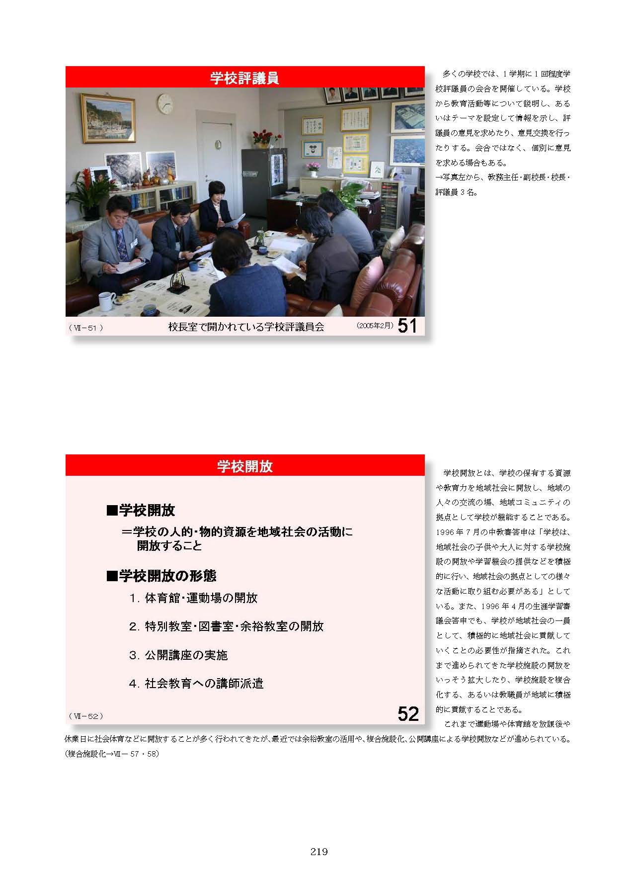 Ⅶ　学校と地域・保護者との連携