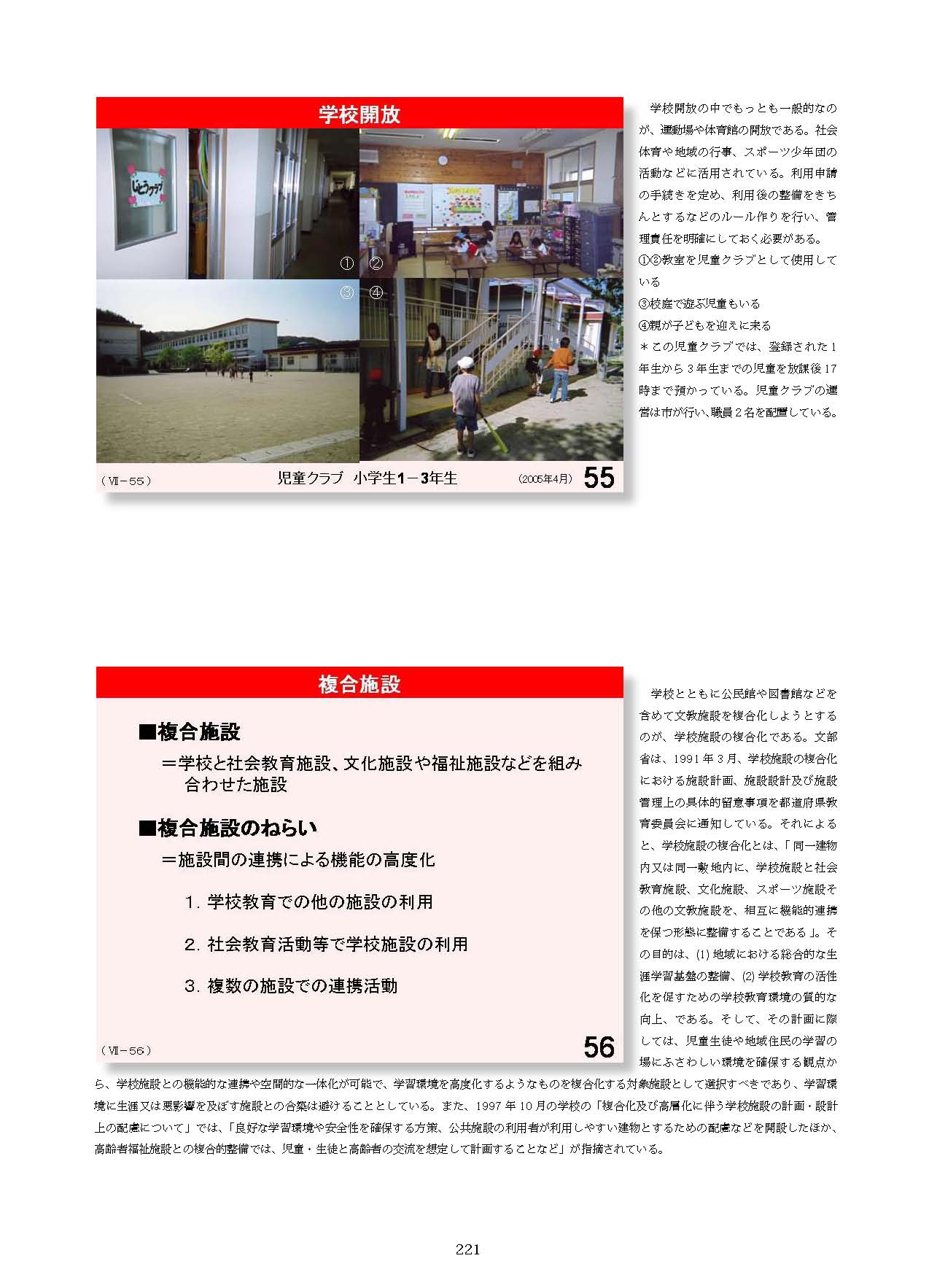 Ⅶ　学校と地域・保護者との連携