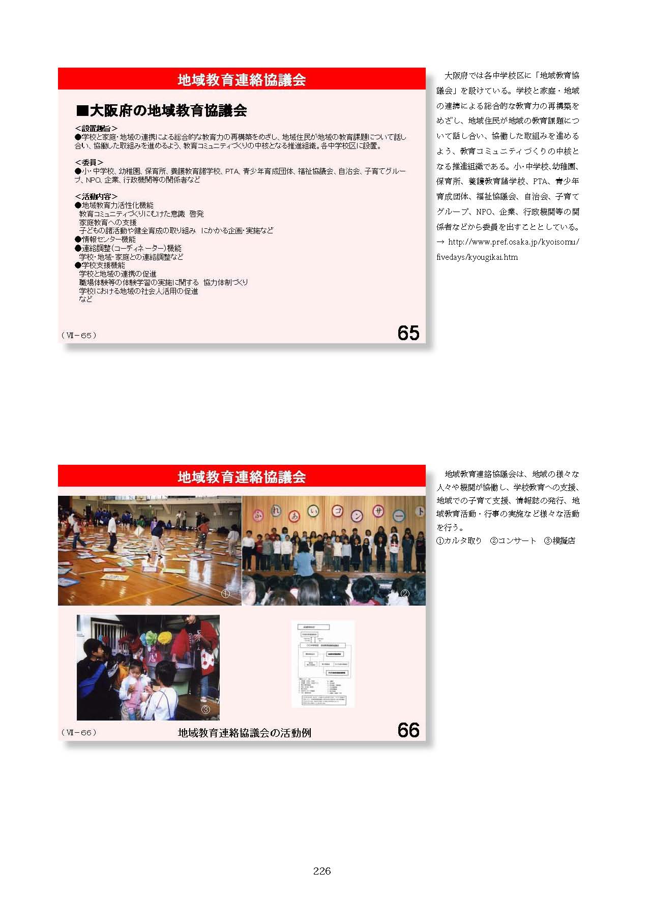 Ⅶ　学校と地域・保護者との連携