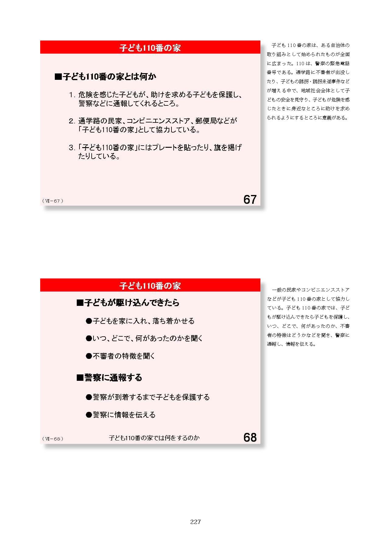 Ⅶ　学校と地域・保護者との連携