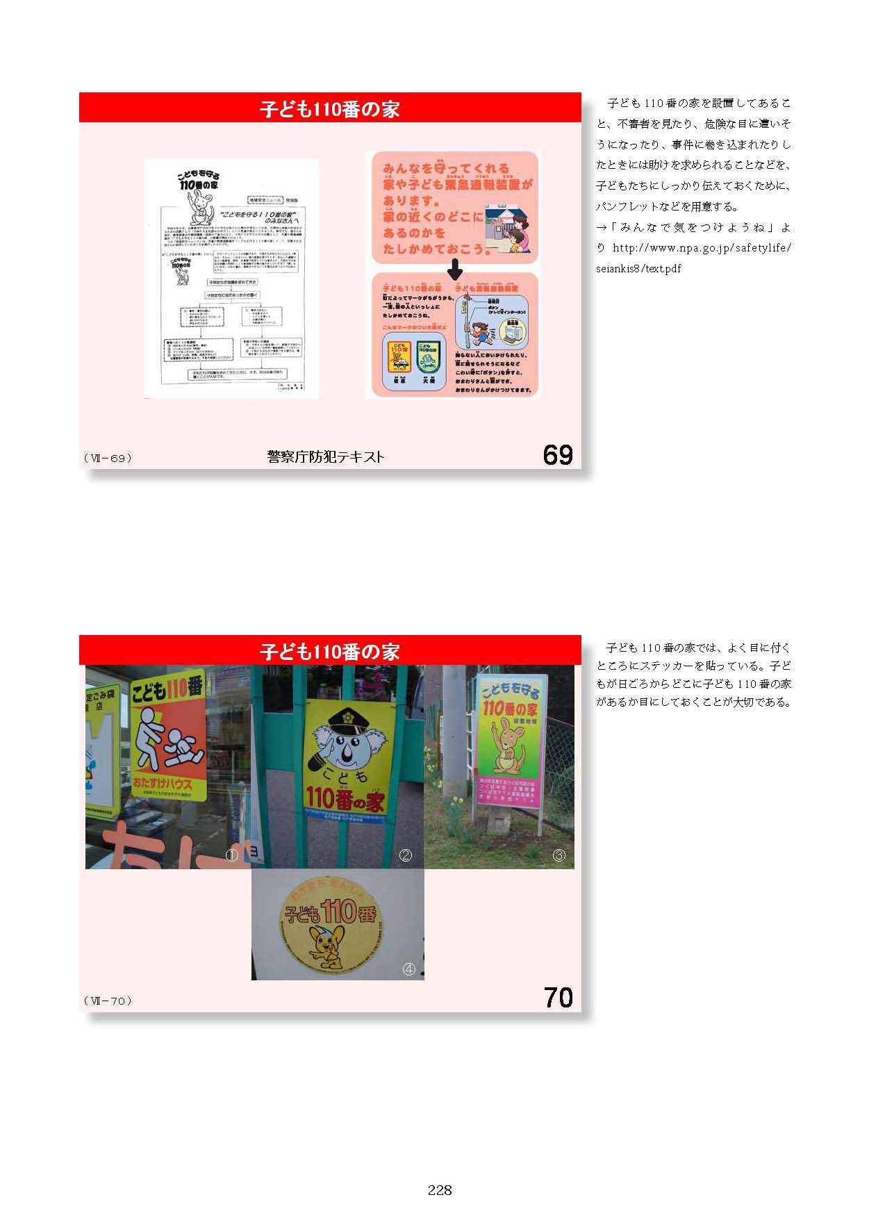Ⅶ　学校と地域・保護者との連携