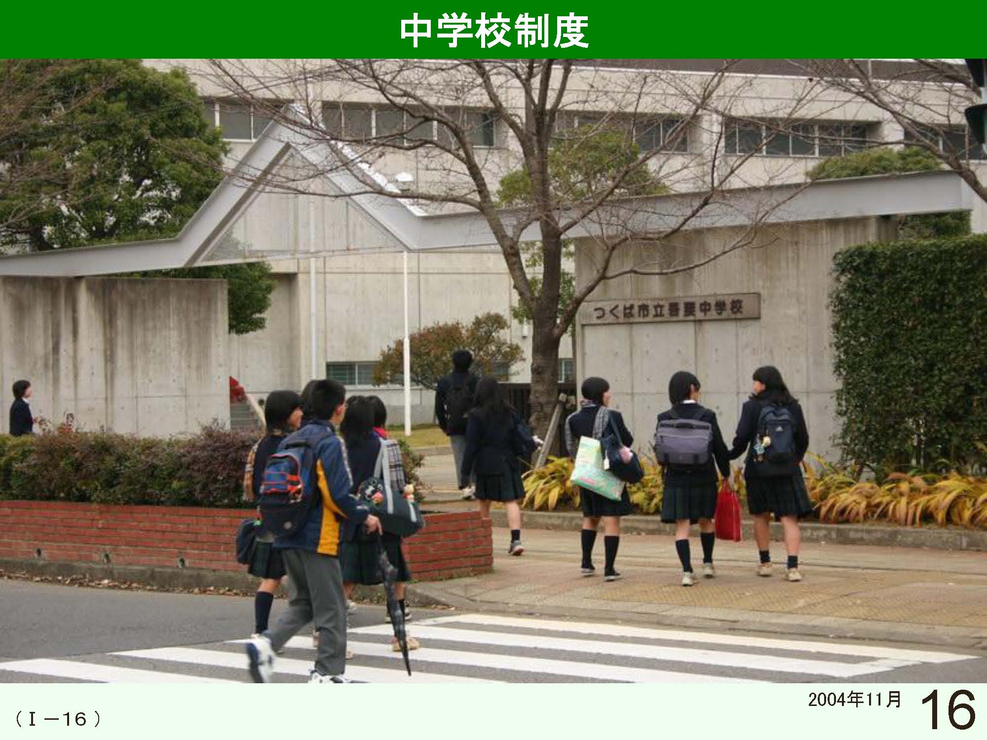 Ⅰ　日本の学校制度の概要