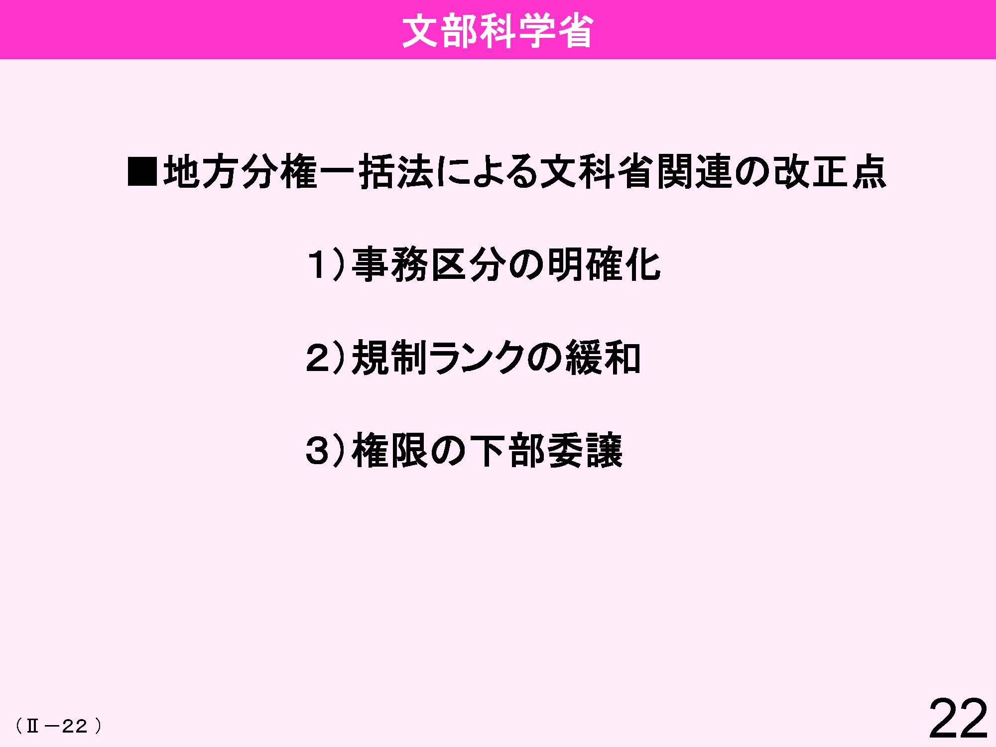 Ⅱ　日本の教育行財政