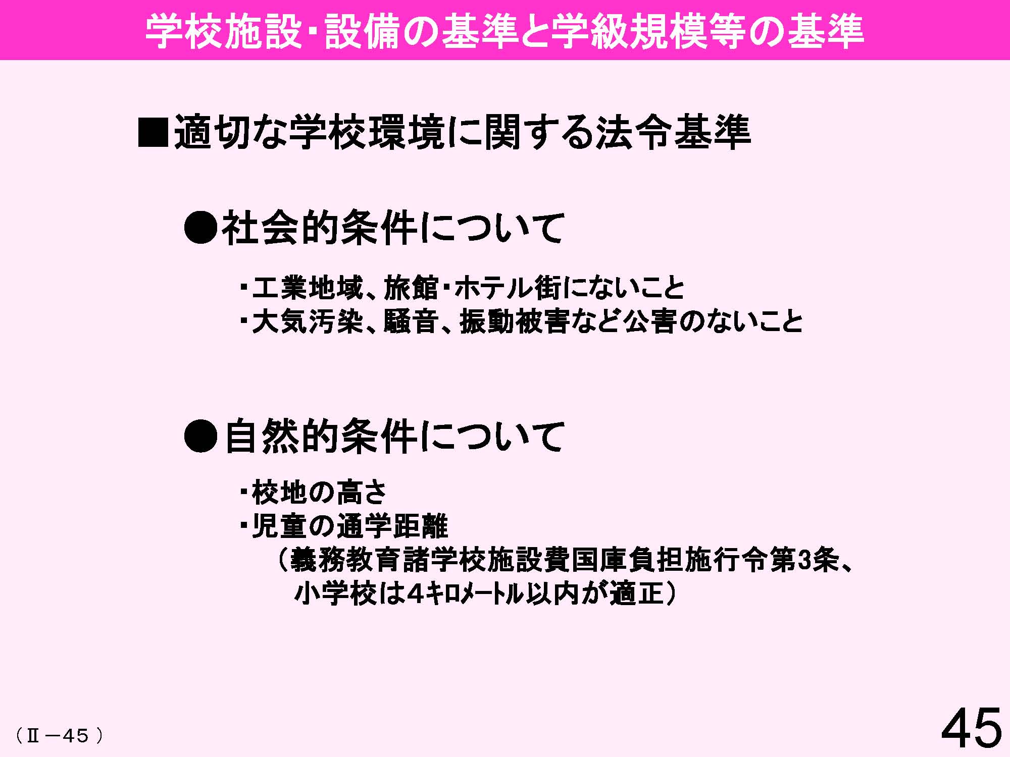 Ⅱ　日本の教育行財政