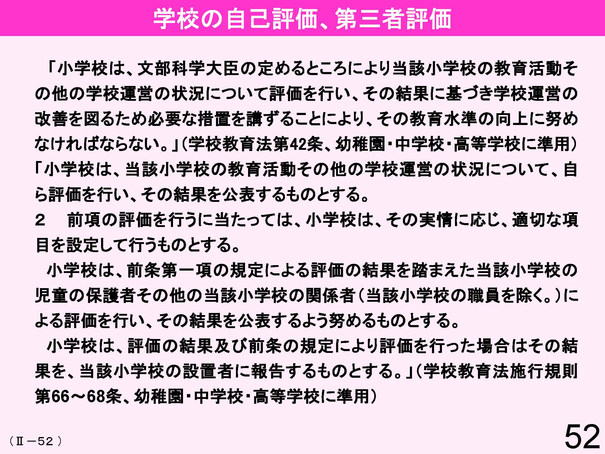 Ⅱ　日本の教育行財政