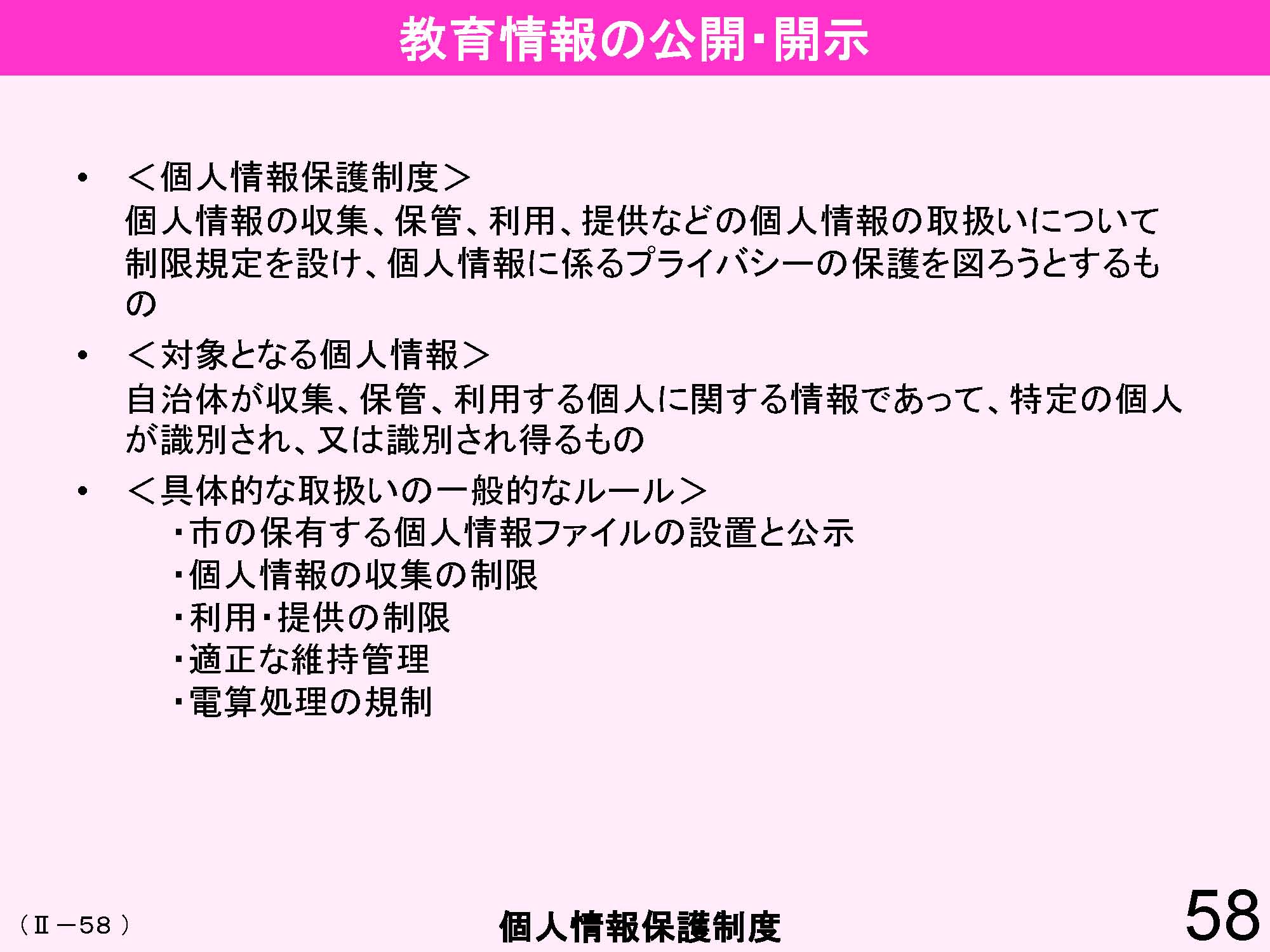 Ⅱ　日本の教育行財政