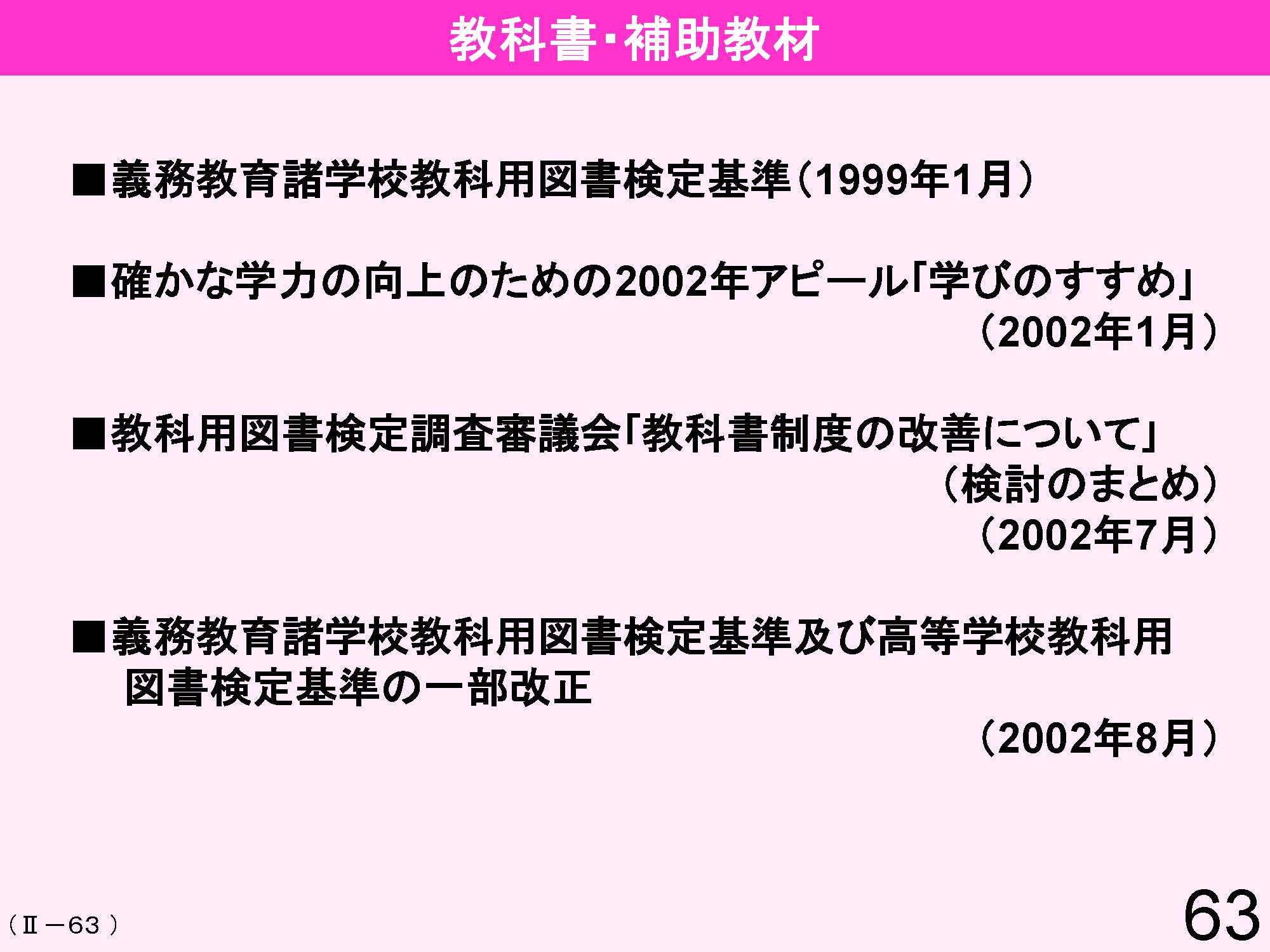 Ⅱ　日本の教育行財政