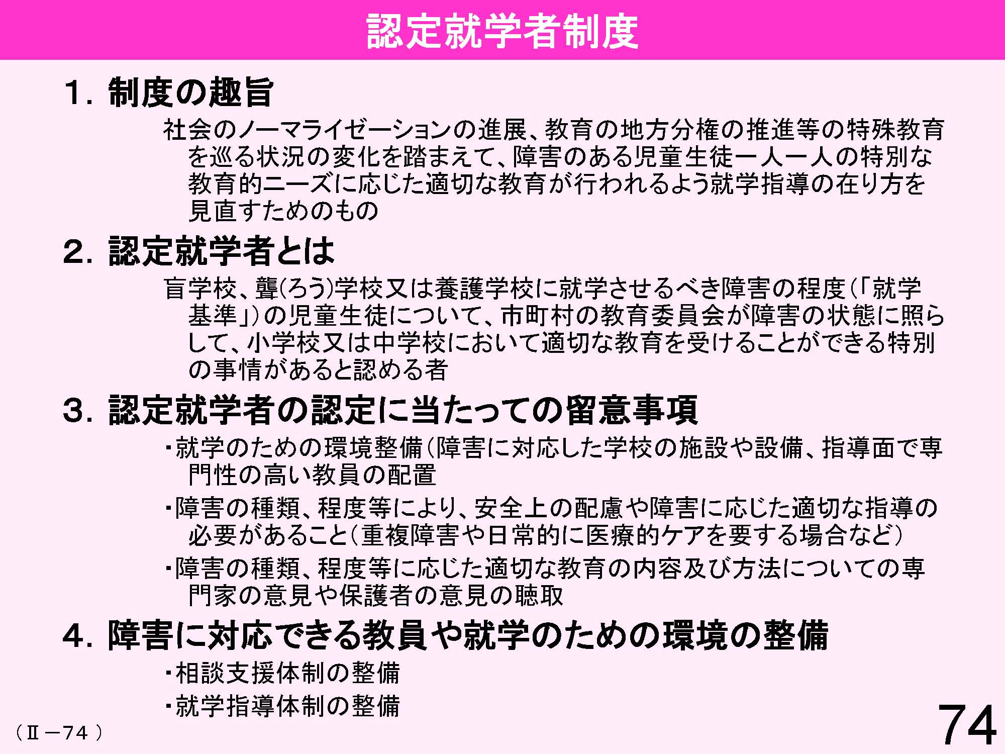 Ⅱ　日本の教育行財政