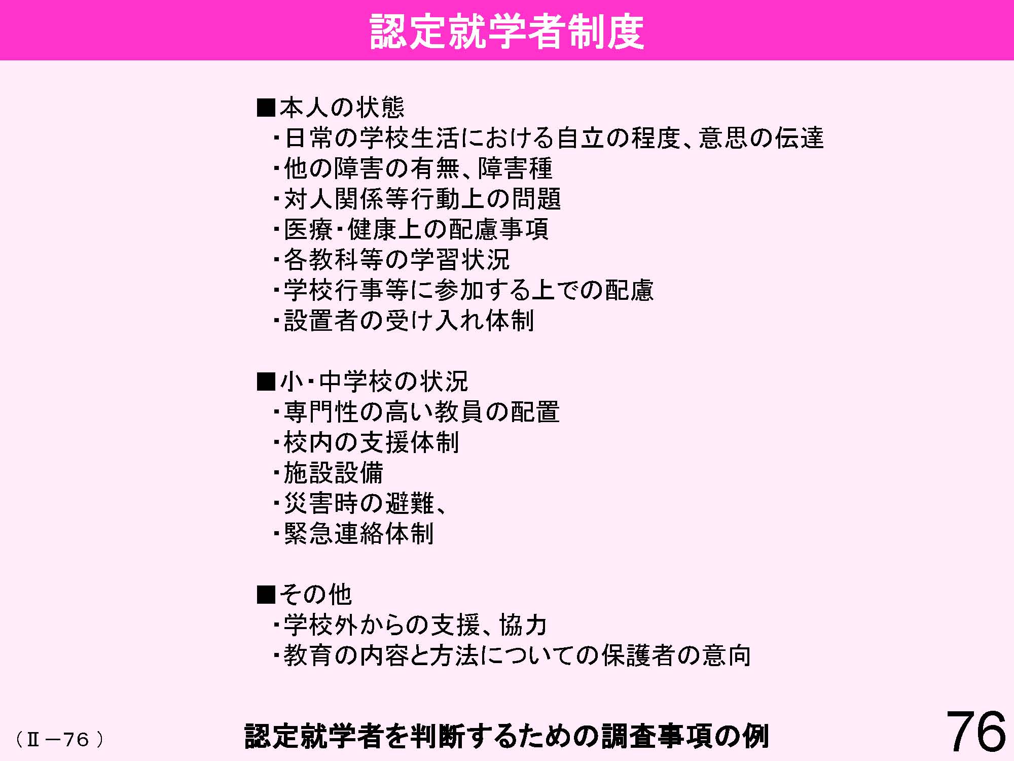 Ⅱ　日本の教育行財政