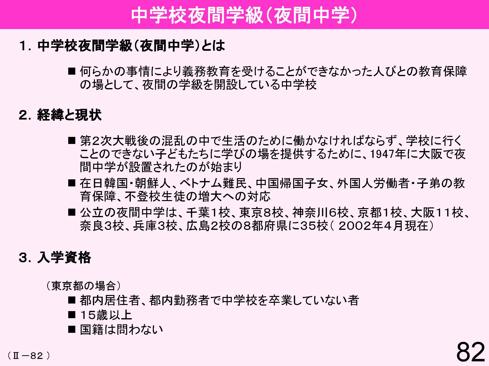 Ⅱ　日本の教育行財政