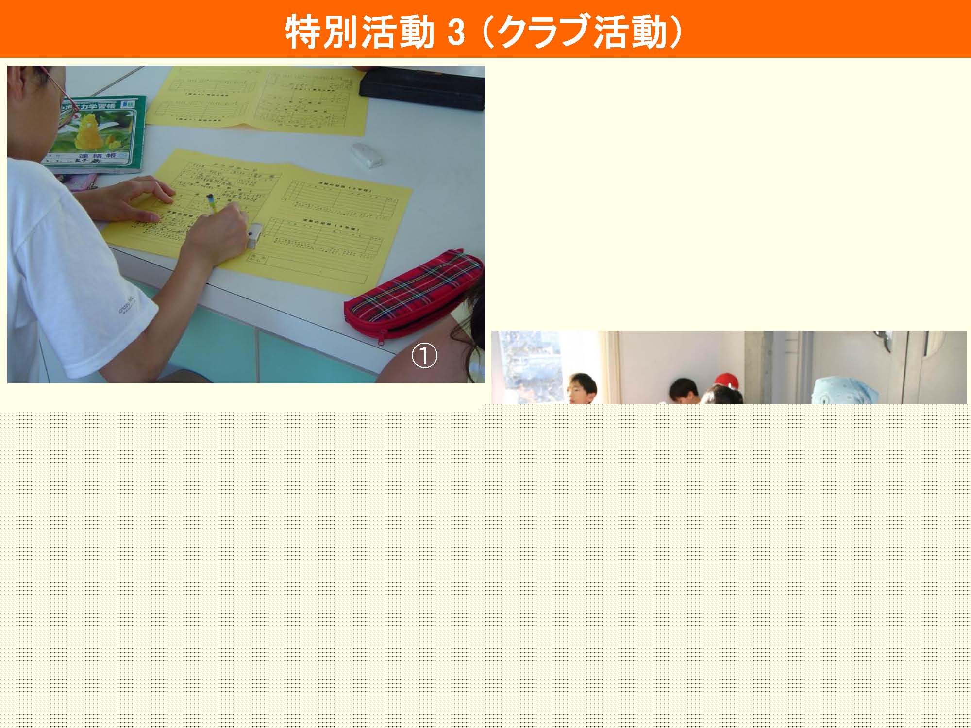 Ⅳ　教育課程の編成と実施