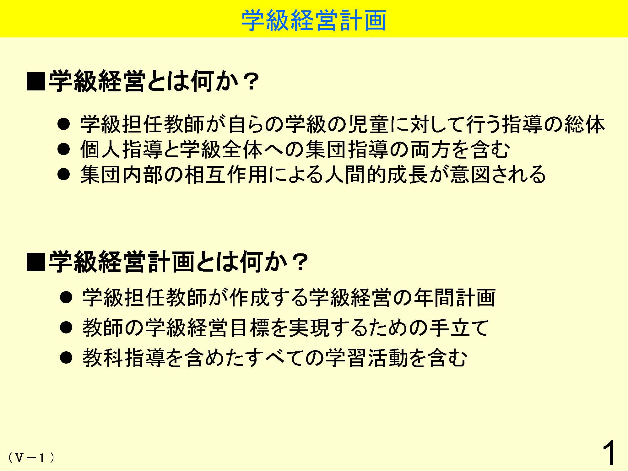 Ⅴ　学級経営・生徒指導