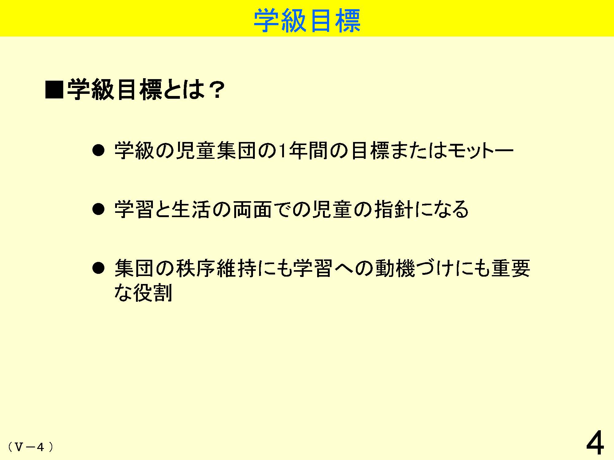 Ⅴ　学級経営・生徒指導