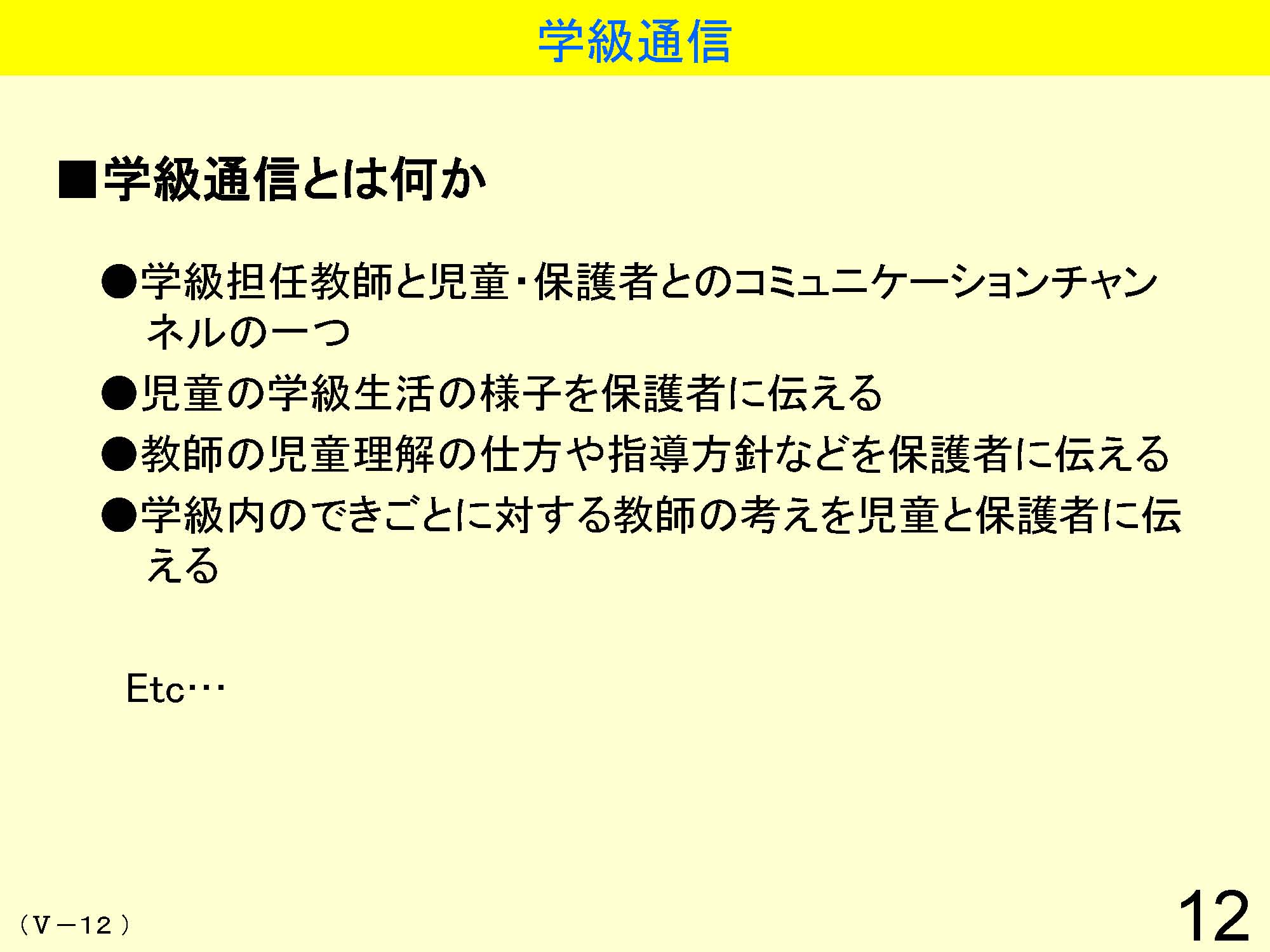 Ⅴ　学級経営・生徒指導