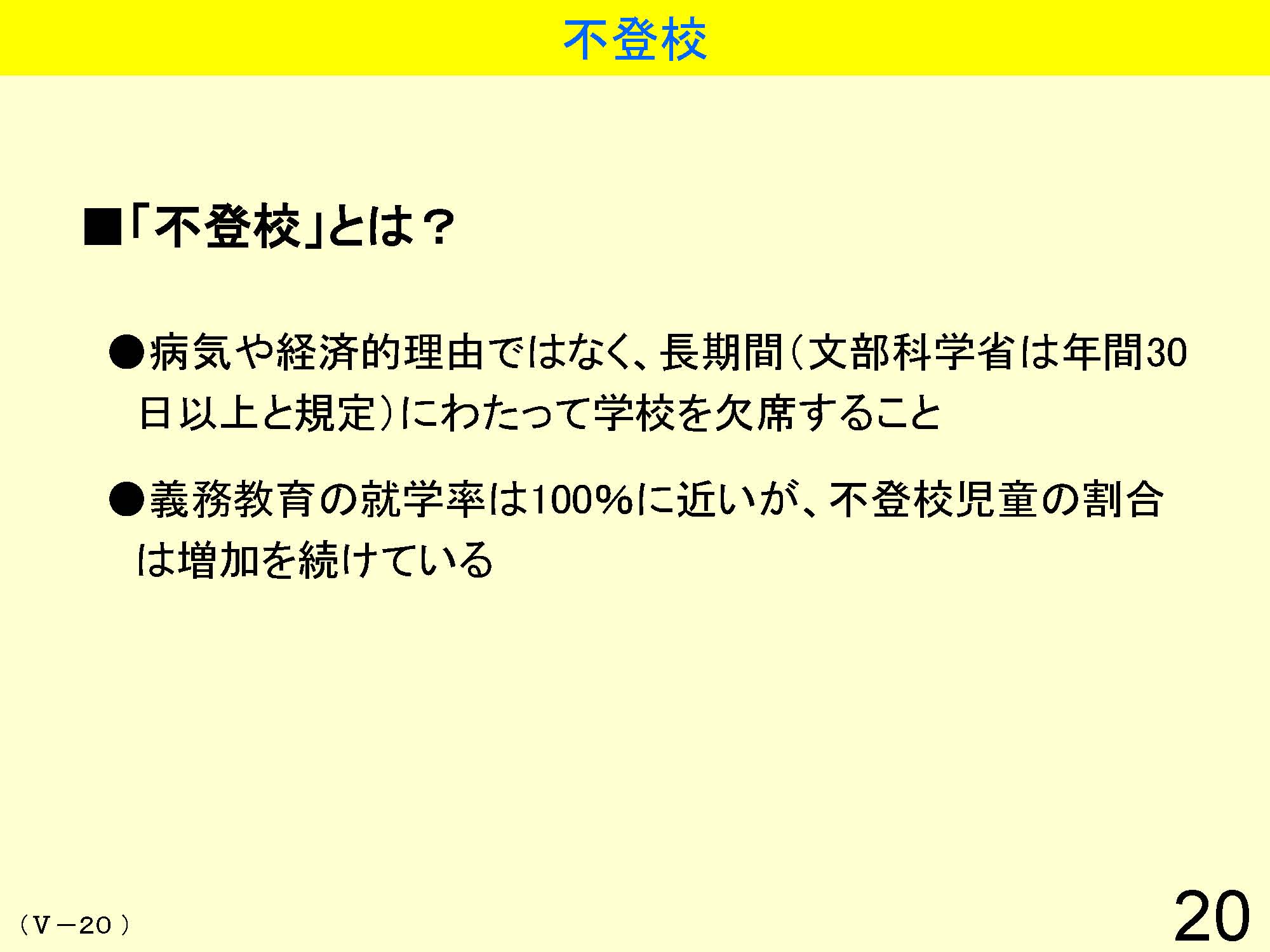 Ⅴ　学級経営・生徒指導