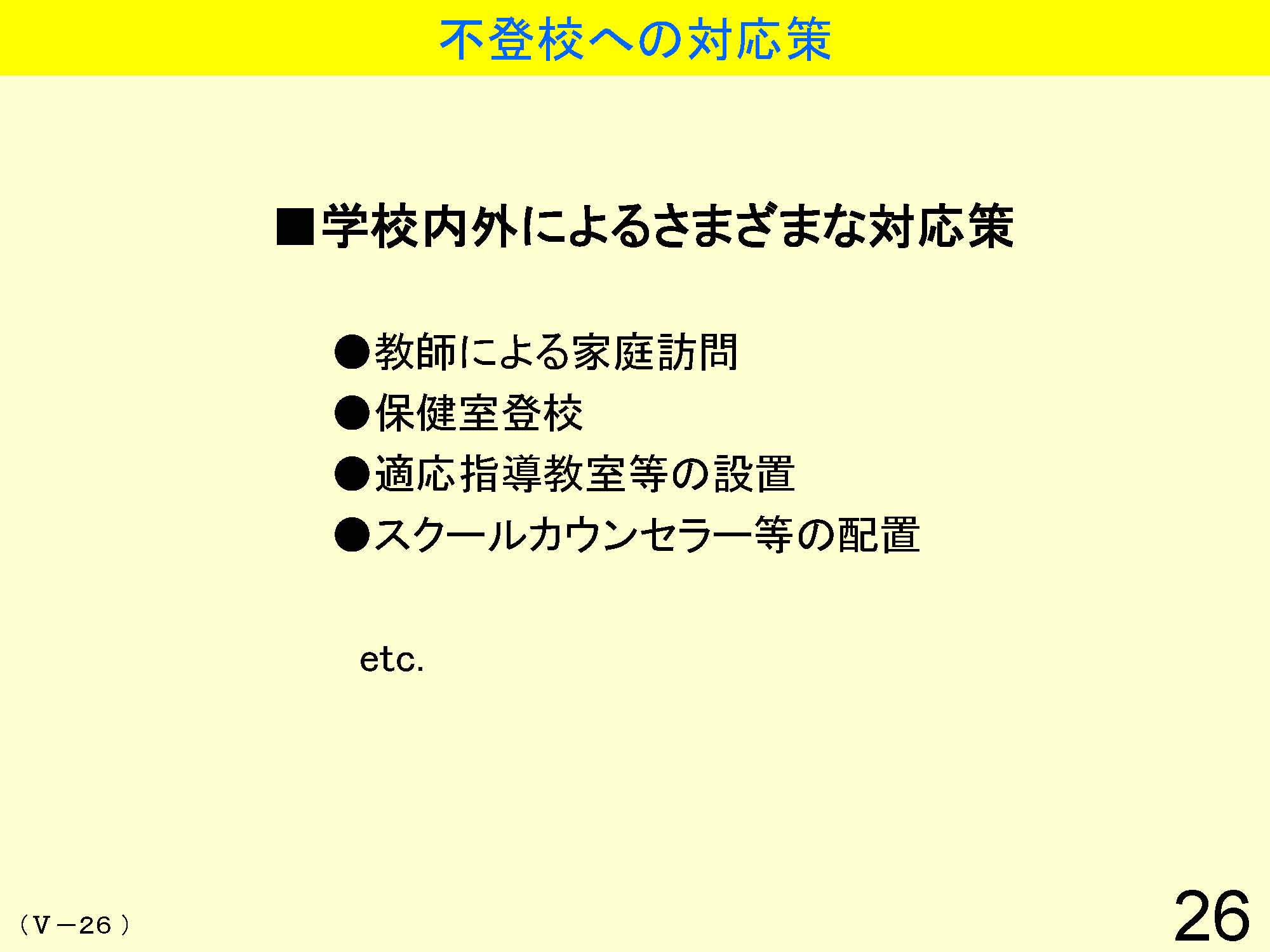 Ⅴ　学級経営・生徒指導