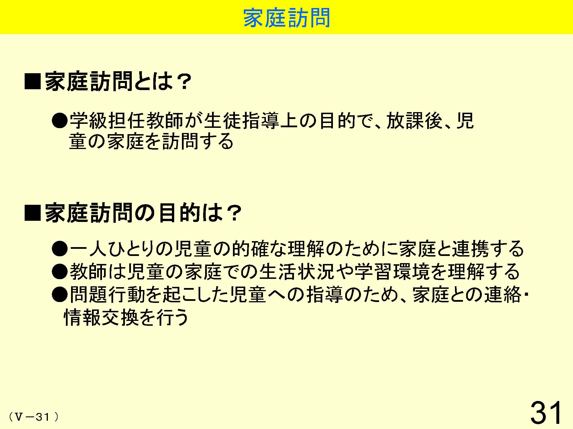 Ⅴ　学級経営・生徒指導