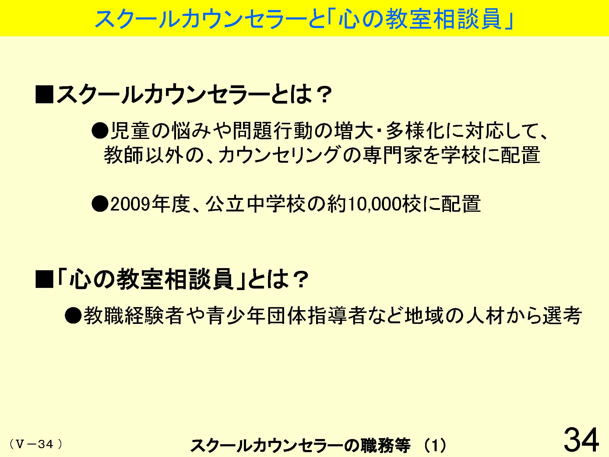 Ⅴ　学級経営・生徒指導