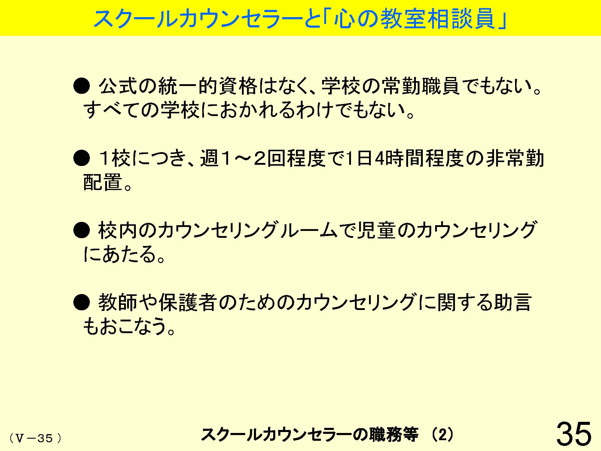 Ⅴ　学級経営・生徒指導