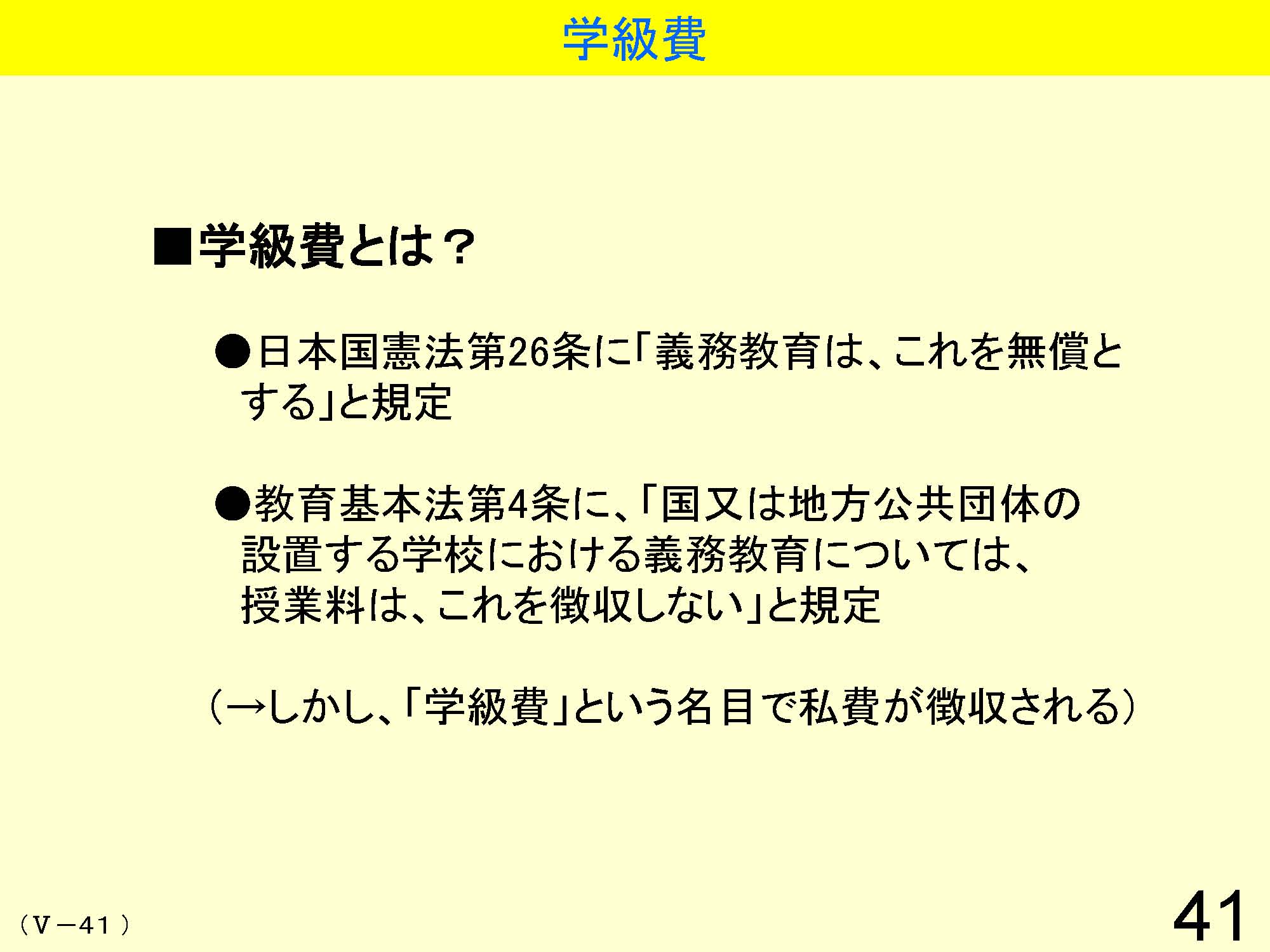 Ⅴ　学級経営・生徒指導