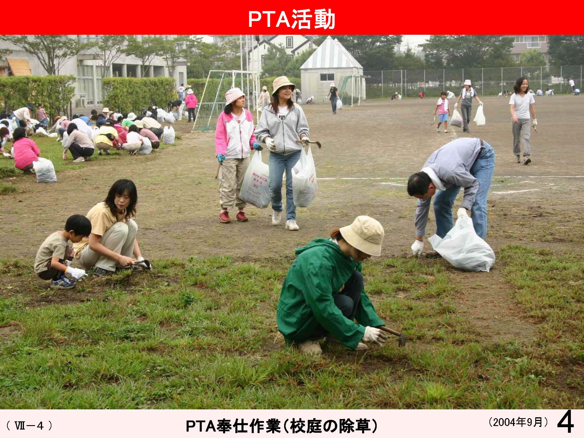 Ⅶ　学校と地域・保護者との連携