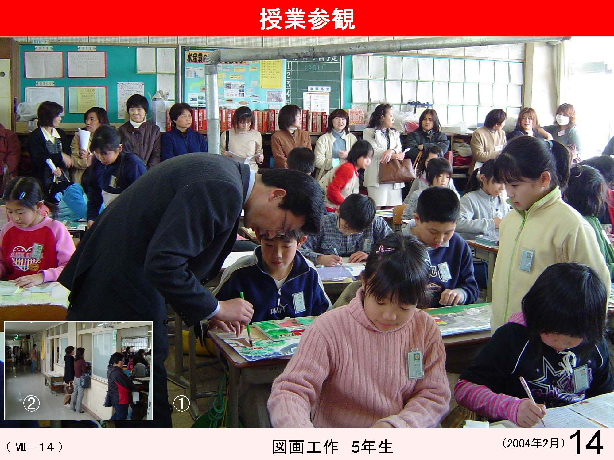 Ⅶ　学校と地域・保護者との連携