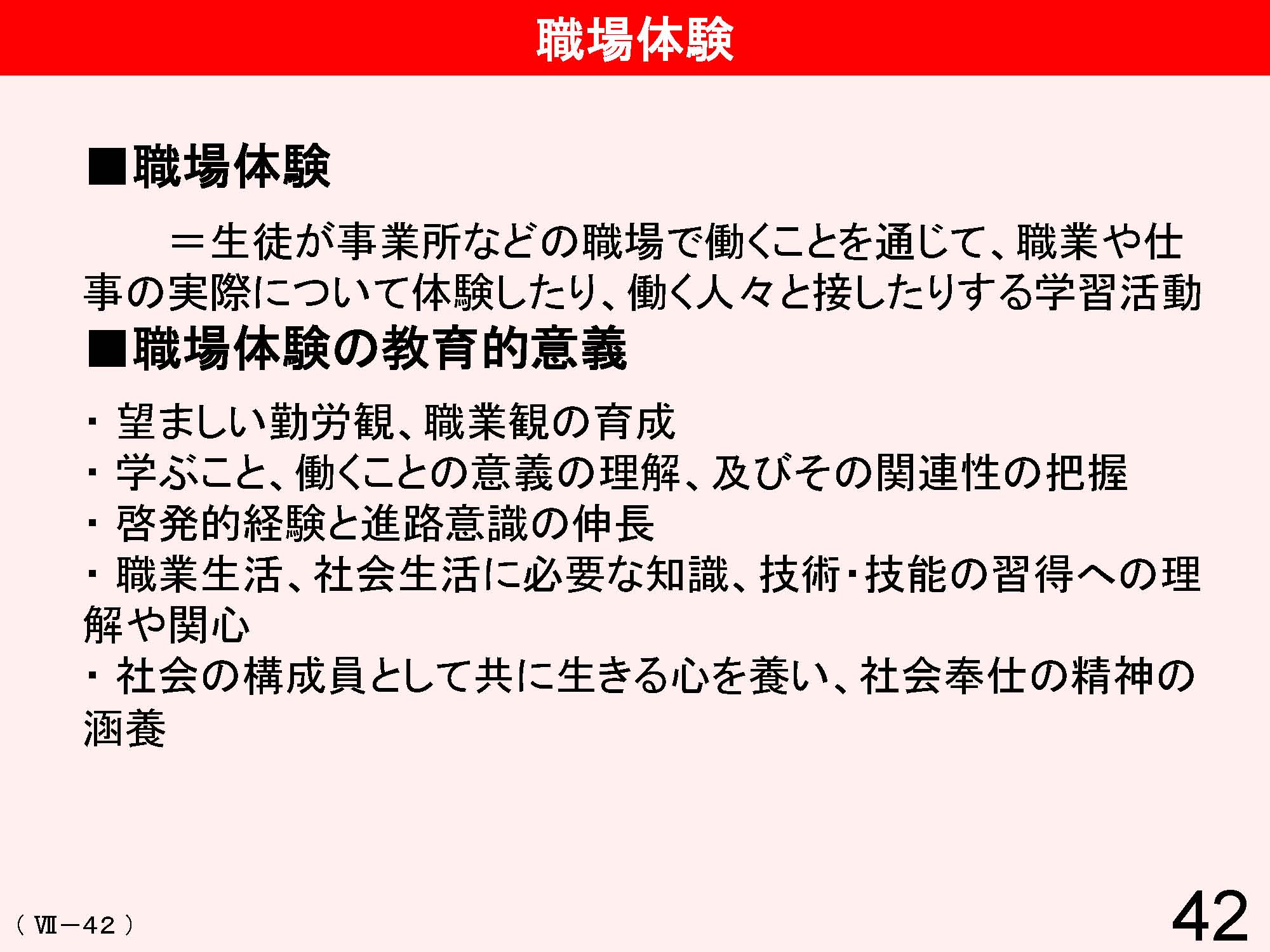 Ⅶ　学校と地域・保護者との連携